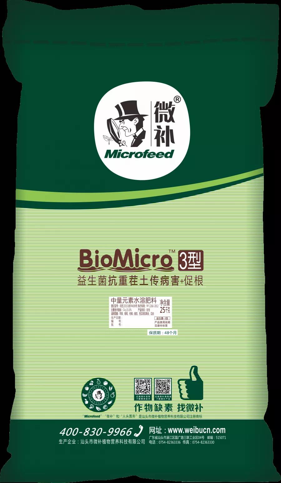 BioMicro益生菌 