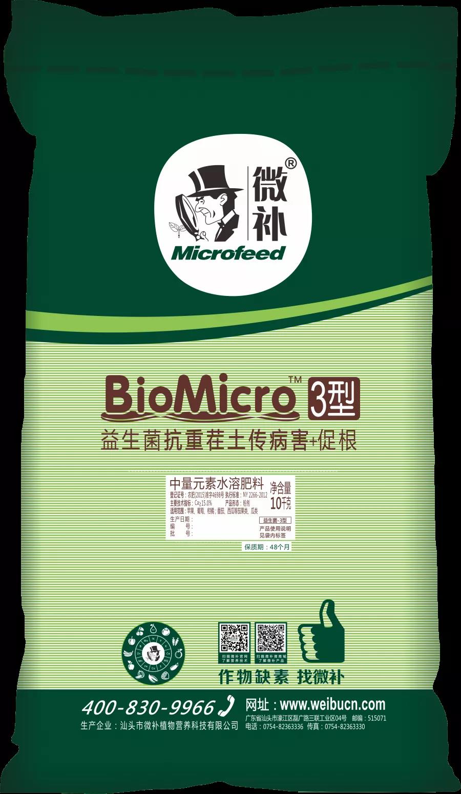 BioMicro益生菌 