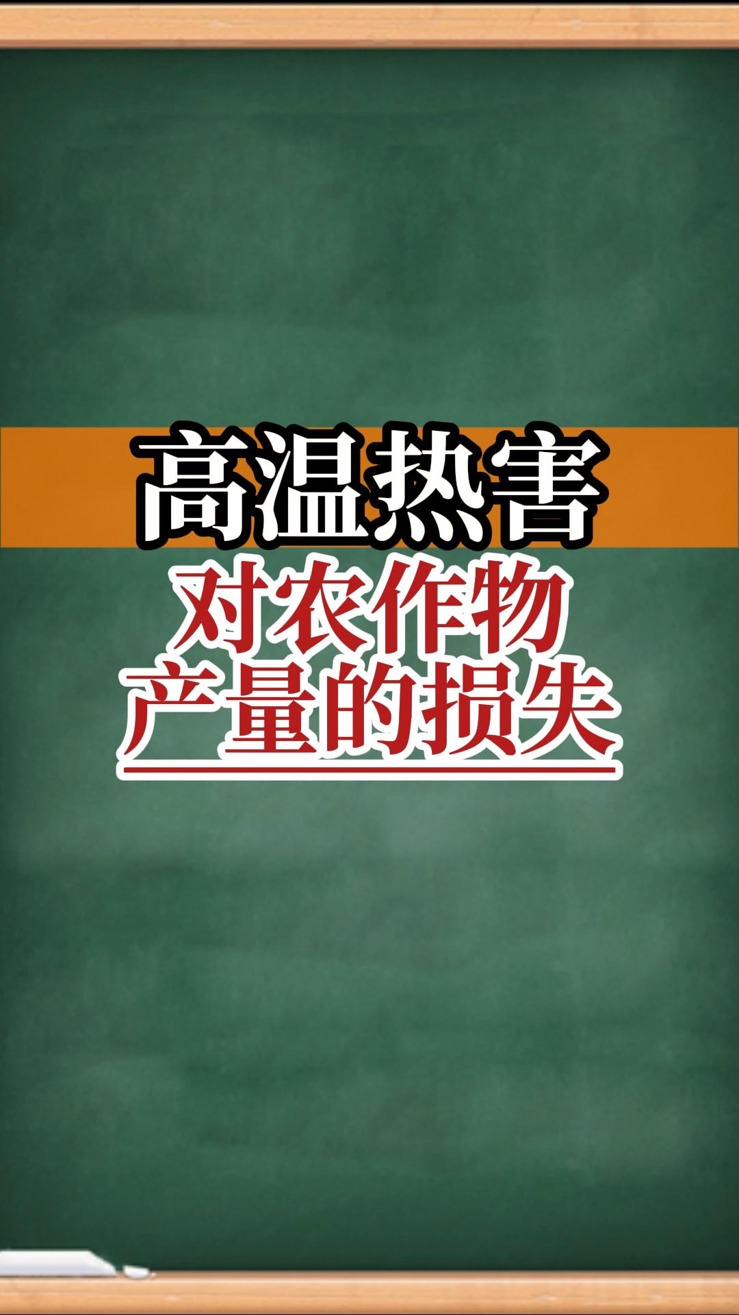 高溫?zé)岷ψ魑镉惺裁磽p失